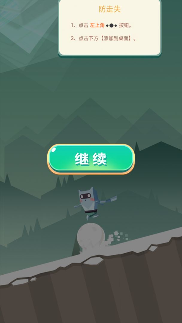 奔跑吧雪球 V1.0.0 疯狂版