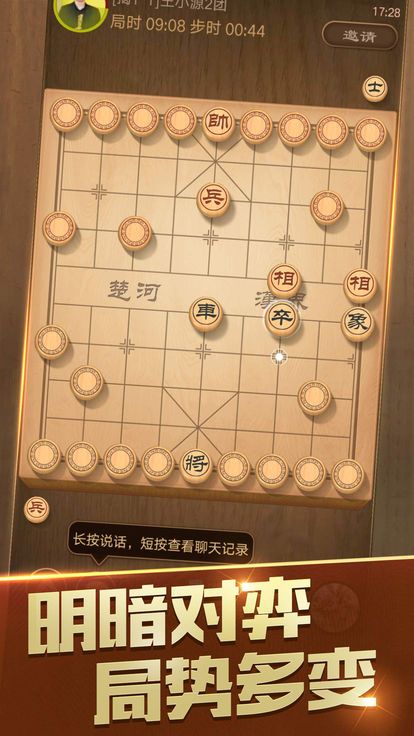 中国象棋风云之战 V1.0.40 免费版