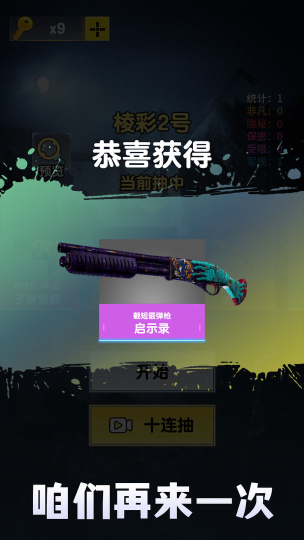 开箱模拟器csgo下载 V1.4.3 破解版