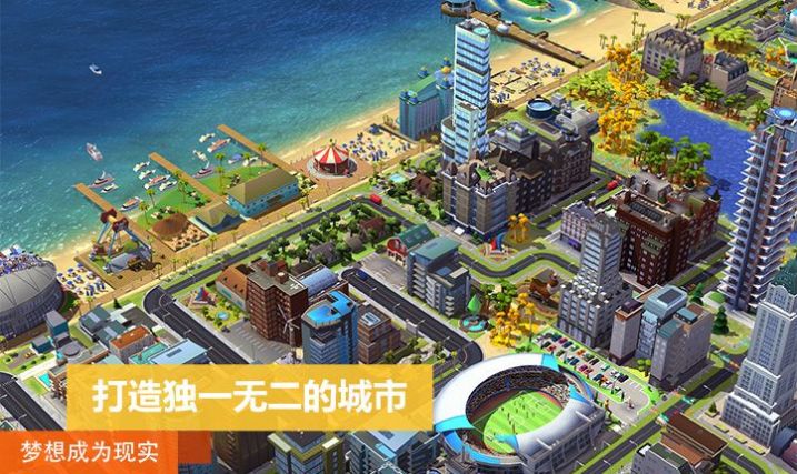 模拟城市我是市长刷钱 V1.2.28.1199 最新版