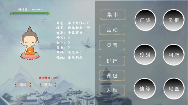 修真渡劫传正式版 V1.10.28 欧皇版