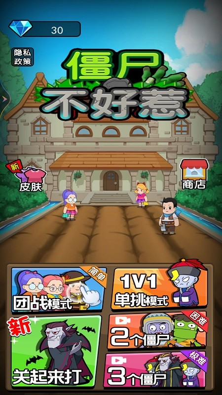 僵尸不好惹手游官方版 V1.0.0 安卓版