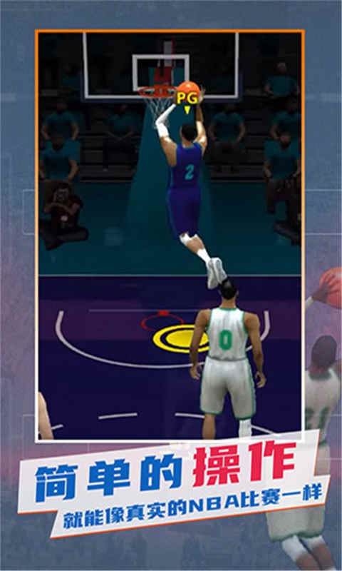 NBA模拟器2中文版 V1.0.0 安卓版