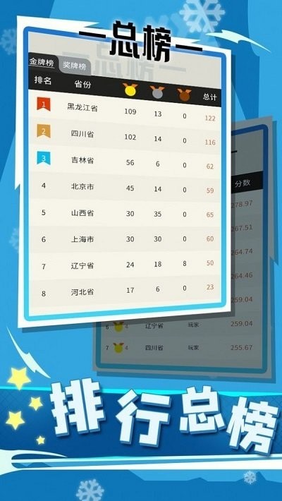 冰雪竞技赛中文版 V1.2.0 安卓版