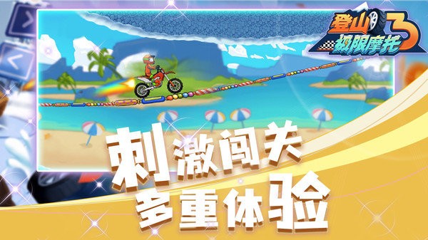 登山极限摩托3游戏 V1.0.6 安卓版