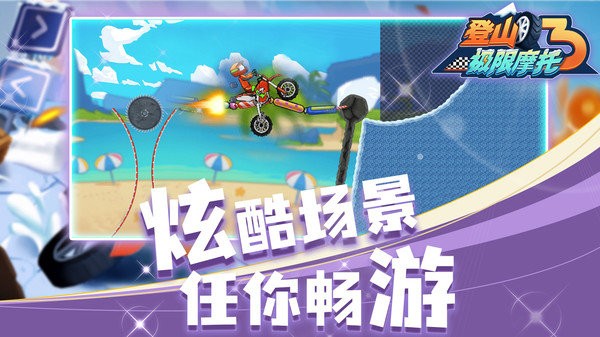 登山极限摩托3游戏 V1.0.6 安卓版