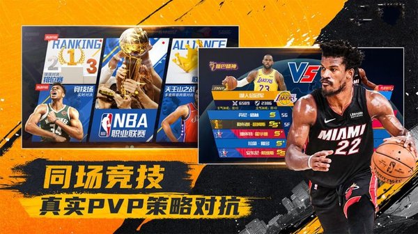 nba篮球大亨游戏 V1.0.0 安卓版