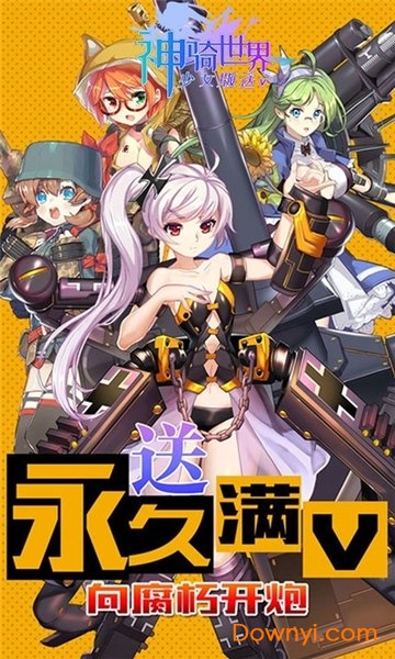 神骑世界少女版送充值 V1.0.0 安卓版