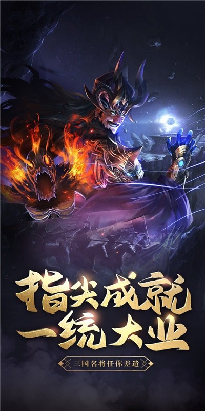 三国志神话版游戏 V1.002 安卓版