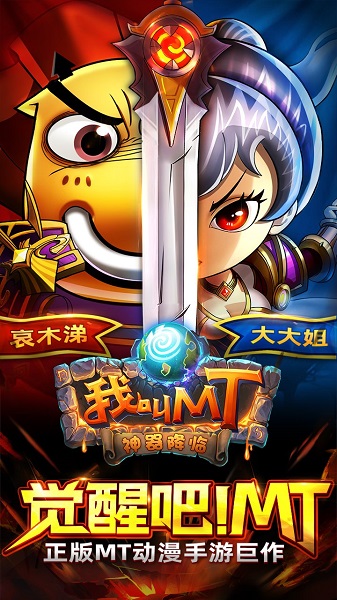 我叫mt奇幻之旅公会版手游 V1.3.1 安卓版