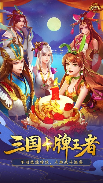 三国杀名将传魅族游戏 V4.2.5 安卓版