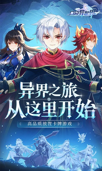 口袋异世界h5版 V1.0 安卓版