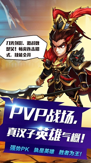 热血三国手游复刻版 V5.4.4 安卓版