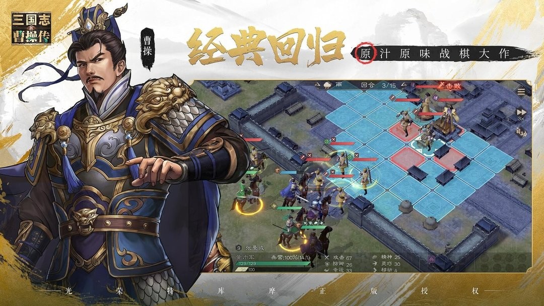 新三国志曹操传手游 V1.21.0 安卓版