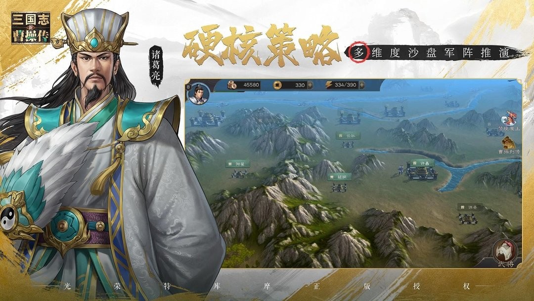 新三国志曹操传手游 V1.21.0 安卓版