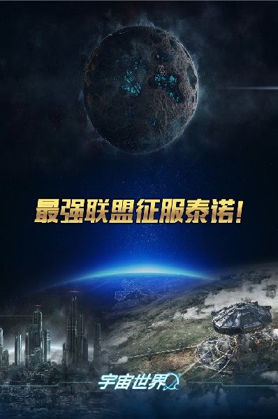 宇宙世界测试版下载