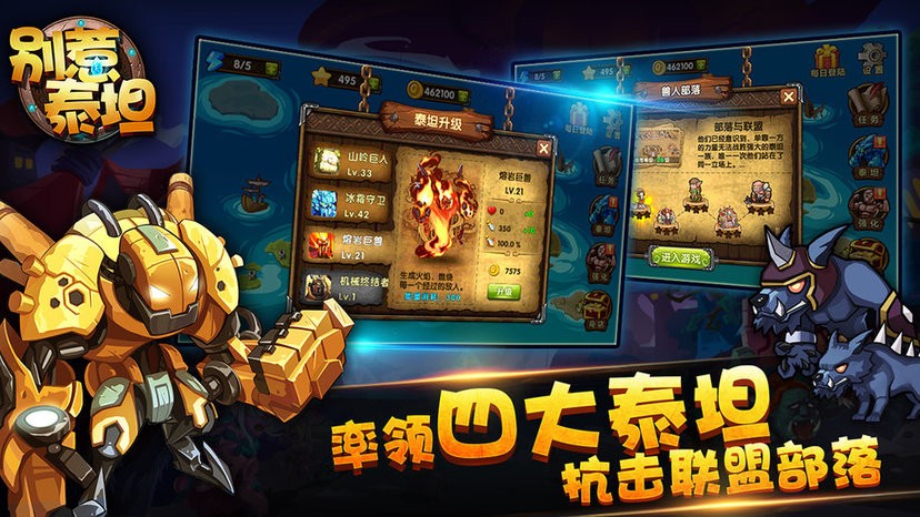 别惹泰坦无限金币版 V1.0 安卓版