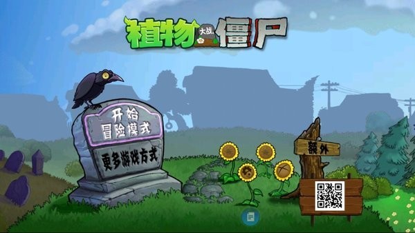 PVZ周刊改版游戏 V1.1.3 安卓版