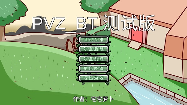 宅宅萝卜美丽小镇2022(PVZ_BT) V0.56.92 安卓版