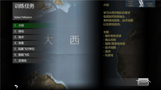 大西洋舰队游戏(Atlantic Fleet) V1.12 安卓版