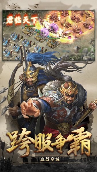 攻城掠地九游版本 V13.2.8 安卓版