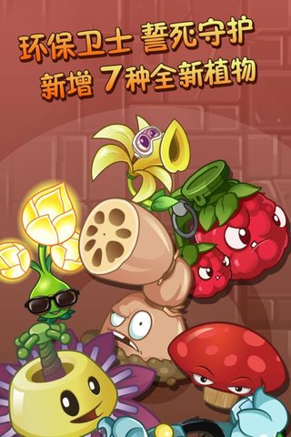 植物大战僵尸北美版(pvz na) V6.1.11 安卓版