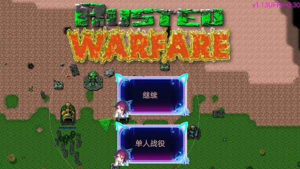 铁锈星联版二次元mod V1.13.3 安卓版