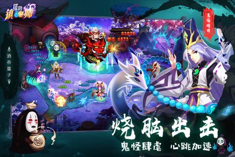 塔防镇魂师九游游戏 V7.1.4 安卓版