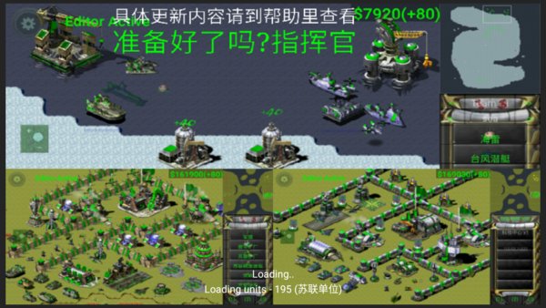 铁锈战争红警心灵终结手机版(仿心结非完整改编版) V1.13.2mod2.1 安卓版