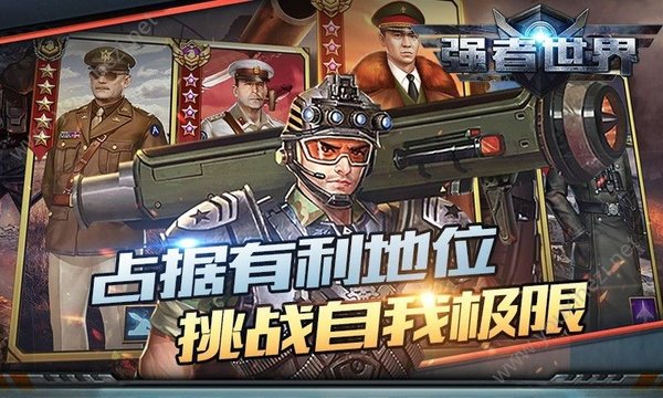 强者世界手游 V1.5.0 安卓版