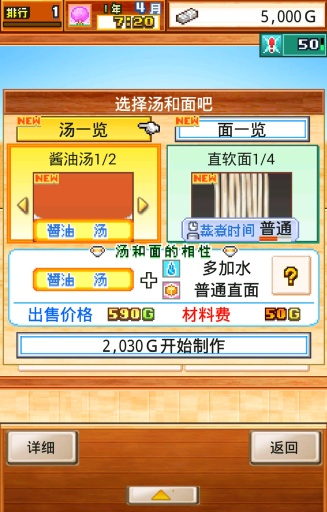 开罗拉面店22021 V1.3.4 疯狂版