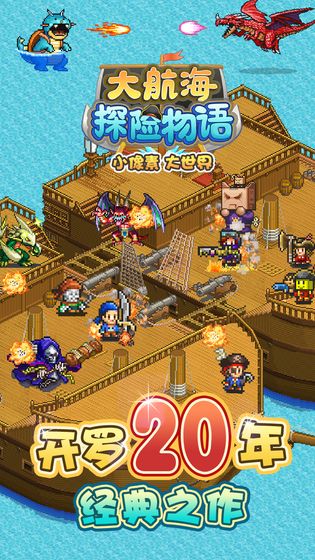 大航海探险物语免费版 V2.20 剧情版