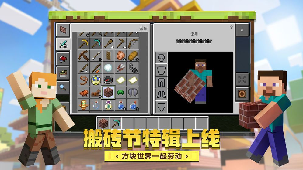 我的世界1.16.0.66 V1.19.20.106651 最新版