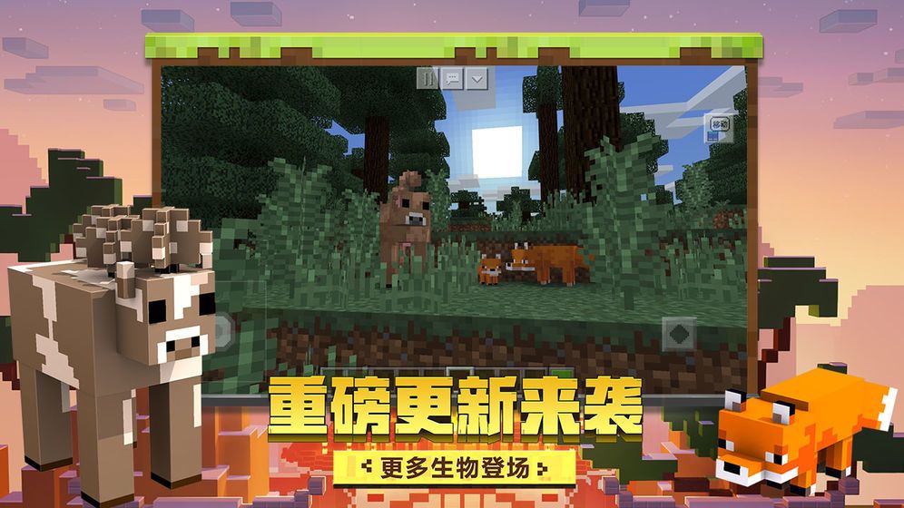 我的世界1.16.0.66 V1.19.20.106651 最新版