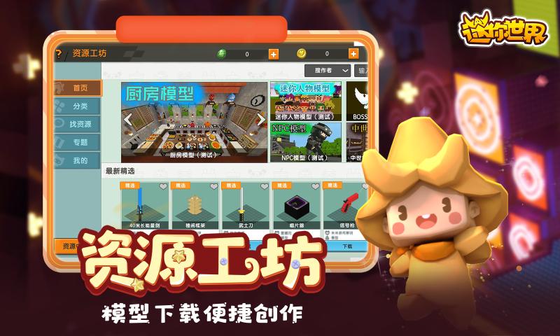 迷你世界大礼包免费2021 V0.42.0 免费版