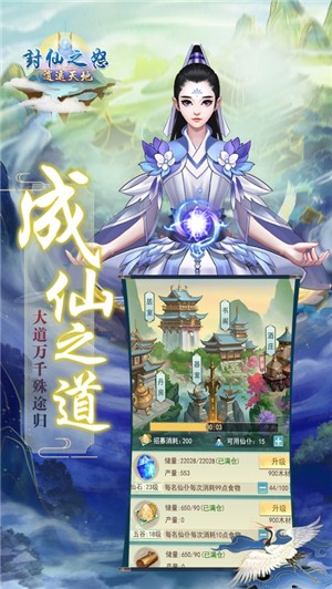 封仙之怒 V1.0 福利版