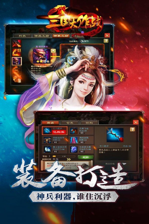 三国大作战 V1.0.51 完整版