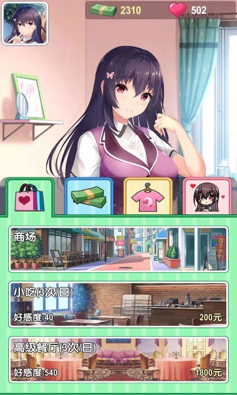 同居女友 V1.0 懒人版