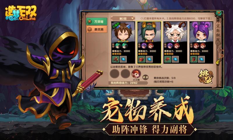 造梦无双正版 V1.02 安卓版