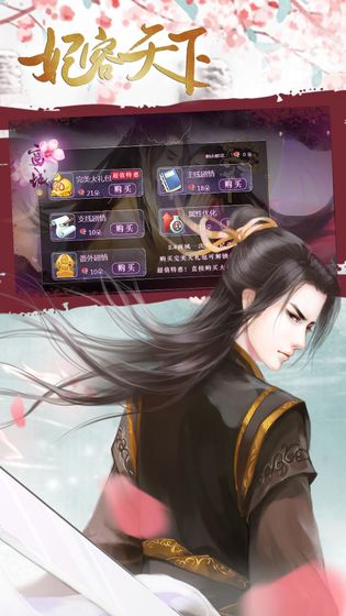 妃容天下 V1.0.0 剧情版