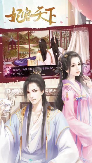 妃容天下 V1.0.0 剧情版