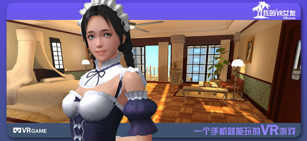 我的VR女友 V1.0 福利版