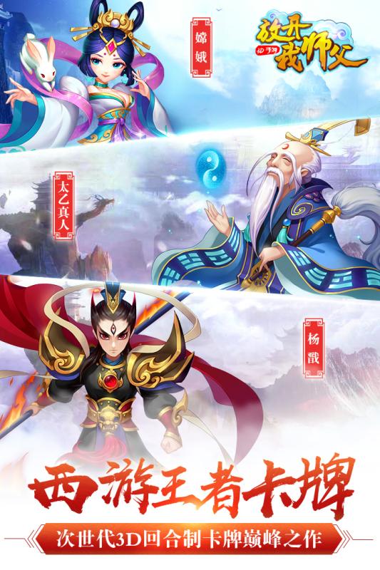 放开我师父 V1.0.1 完整版