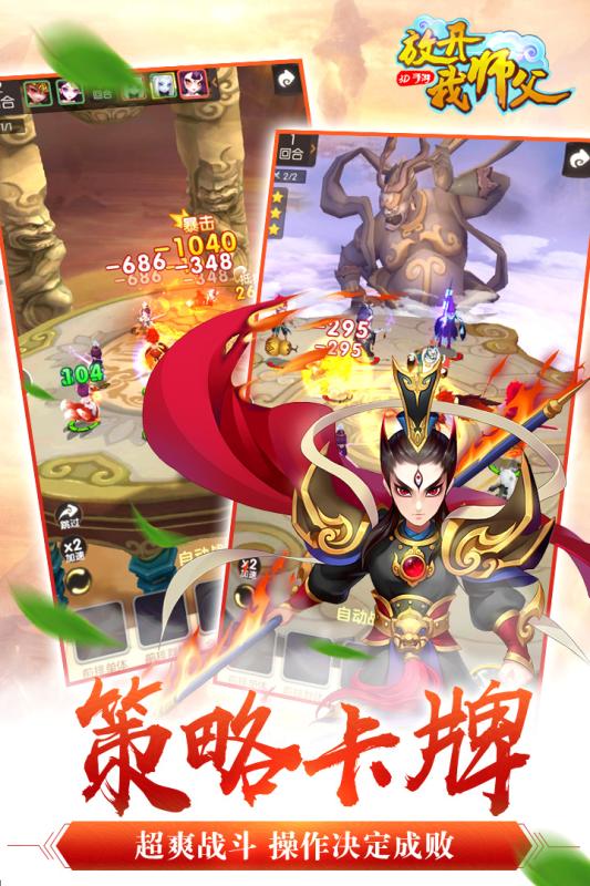 放开我师父 V1.0.1 完整版