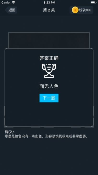 天天成语群 V1.0.1 安卓版