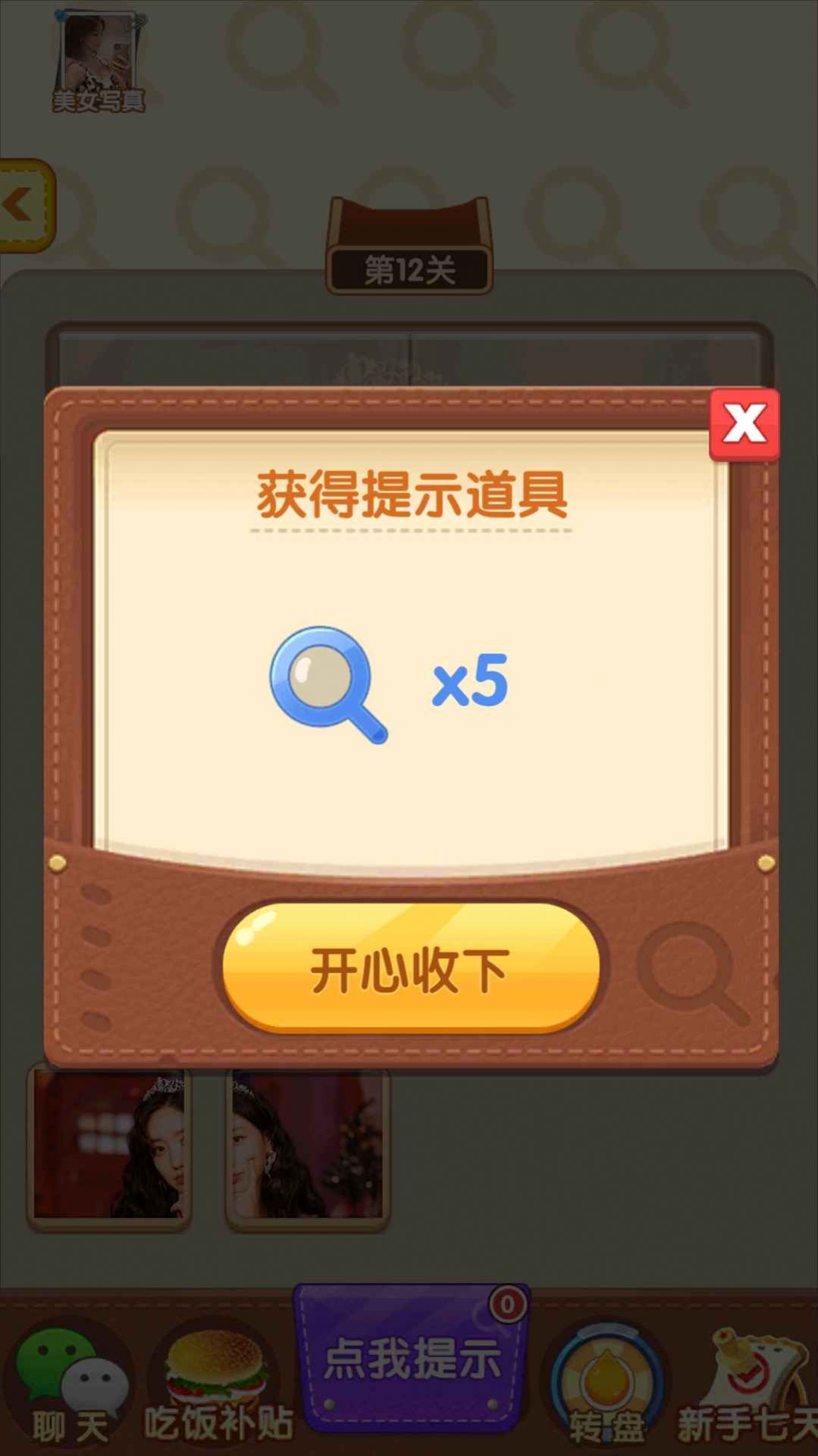 女神来拼图 V1.0.0 疯狂版