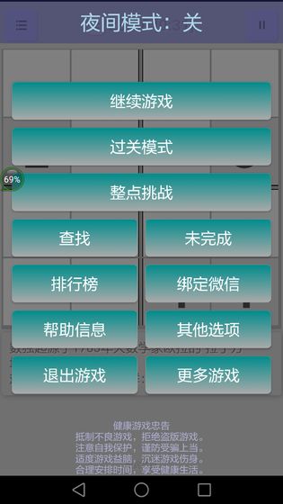 全民数独 V1.62 最新版