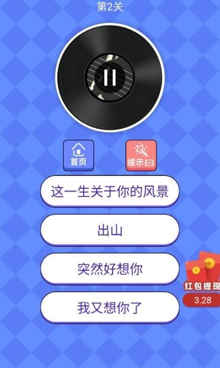 猜歌大神红包版 V1.1.2 剧情版