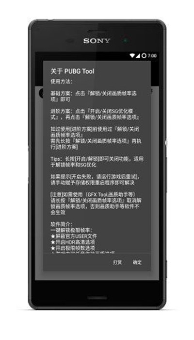 pubgtool极限画质助手 V1.0.3.6 安卓版