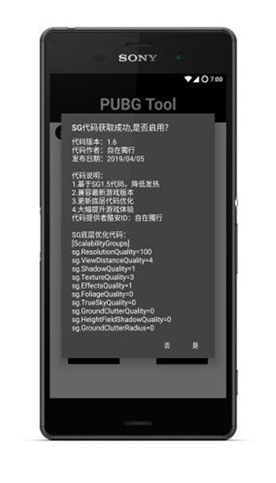 pubgtool极限画质助手 V1.0.3.6 安卓版